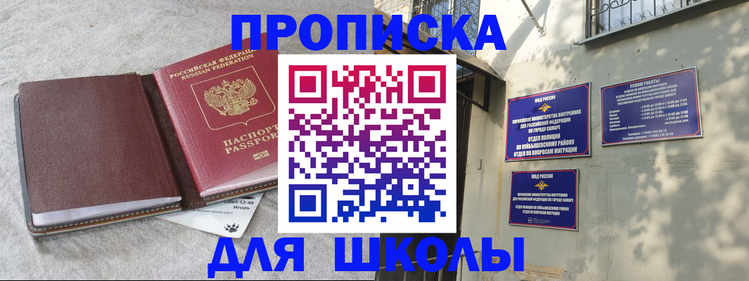 купить прописку в Боре