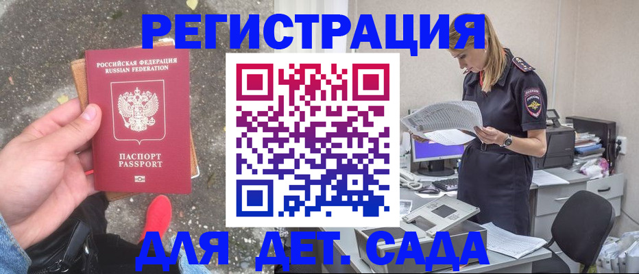 прописка в квартире в Боре