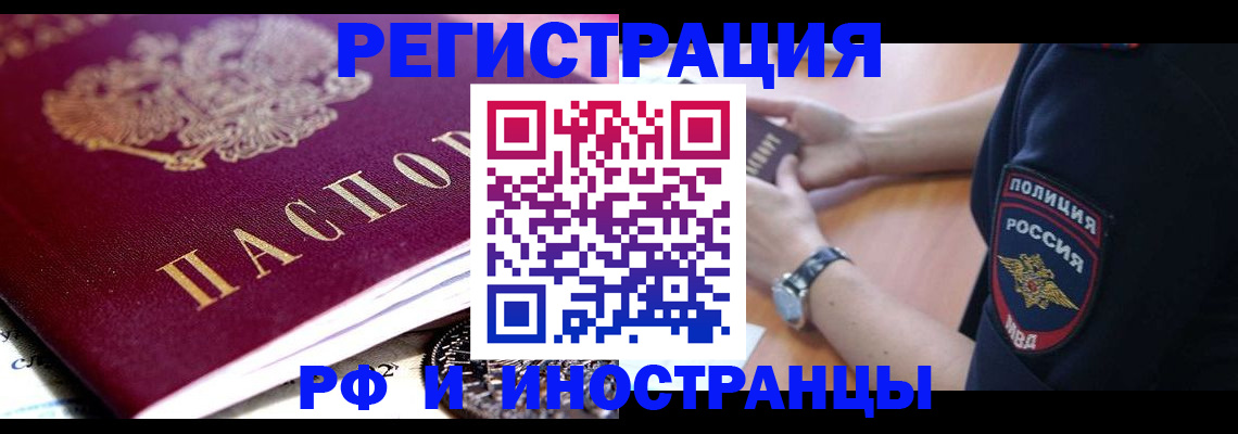 прописка 2025 в Боре