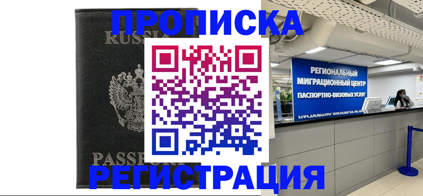 временная регистрация для школы в Боре