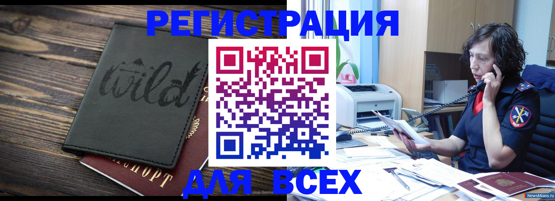 прописка иностранных граждан в Боре