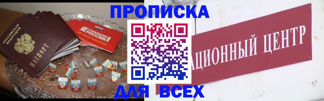 прописка регистрация в Боре